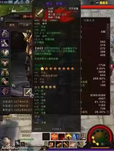 斗战神灵猴65装备_1插图