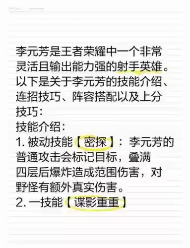 李元芳技能加点2018_1插图