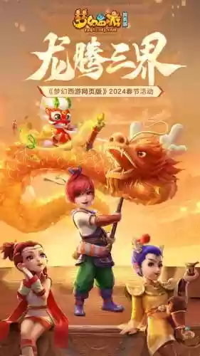 梦幻西游是哪国的游戏下载插图