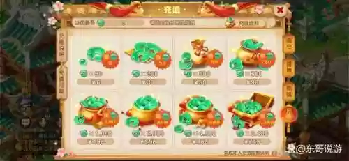 梦幻西游怎么兑换充值插图1