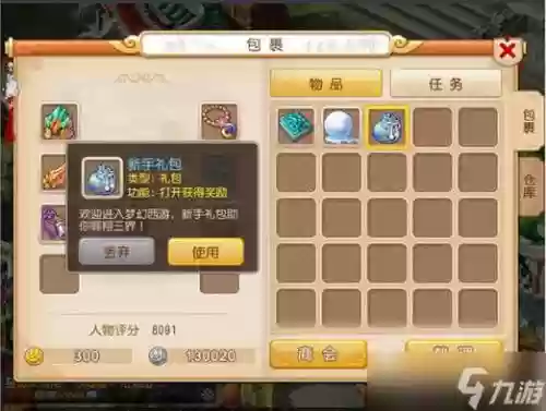 梦幻西游小米手游礼包