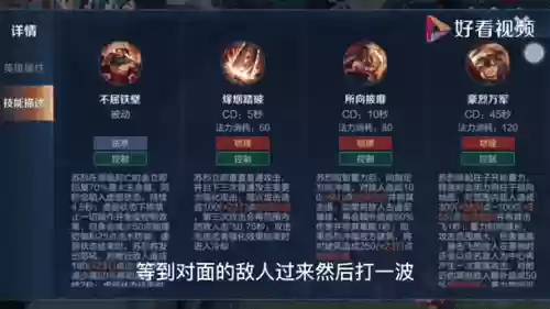 苏烈王者荣耀技能解析插图