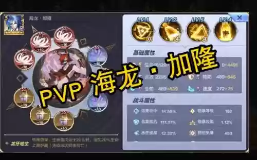 海龙pvp阵容搭配插图1