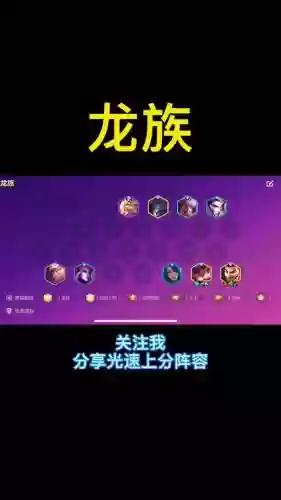 英雄黎明龙族阵容搭配最新插图