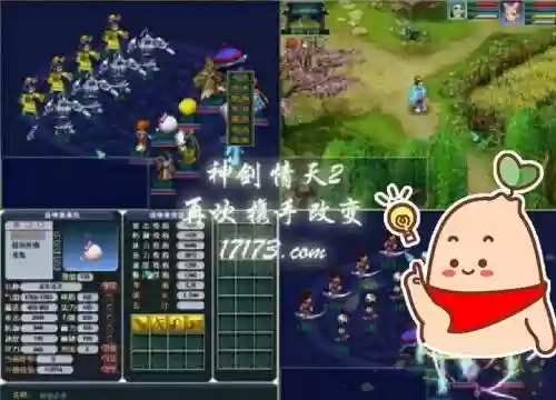 神剑情天改宝宝技能_1插图