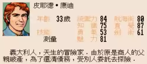 大航海时代2+++皮耶德攻略插图