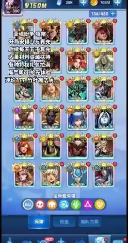 圣魂纷争手游人马阵容搭配插图