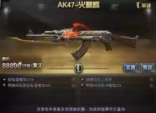 火麒麟武器价格插图