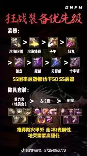 dnf90狂战回归装备选择_1插图1