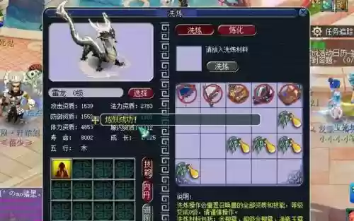 梦幻西游变异宝宝会洗掉吗插图