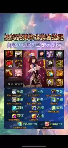 2018dnf奶妈装备搭配