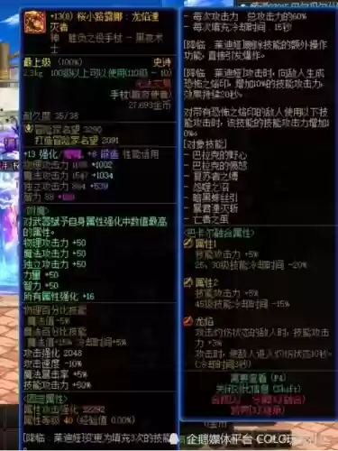 dnf死灵90毕业武器插图1