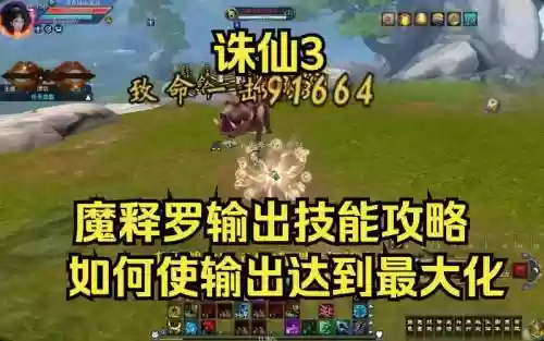 诛仙魔阵营通用技能哪些技能有用插图1