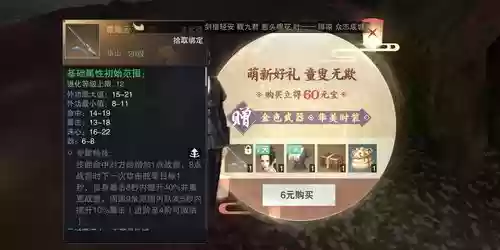 楚留香充值没给武器_1插图