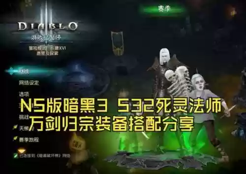 暗黑3死灵法师装备在哪打_1