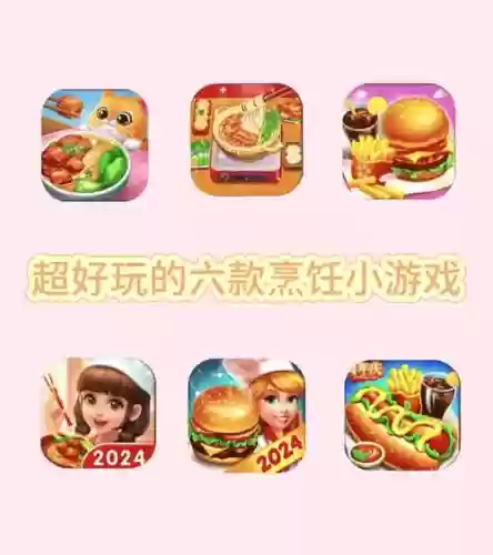 烹饪达人钻石攻略插图1