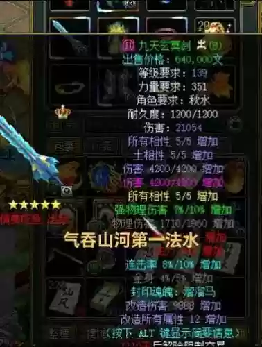 问道手游力水80级带什么武器6插图