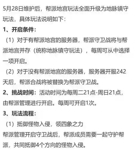 梦幻西游维护公告5月8日_1插图1