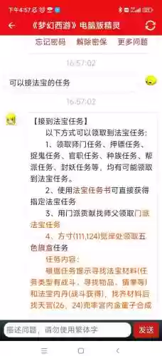 梦幻西游怎么快速领法宝任务插图