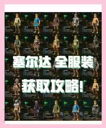 塞尔达攻略安卓下载插图1