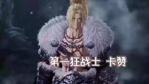 什么装备加刀魂之卡赞_1插图1
