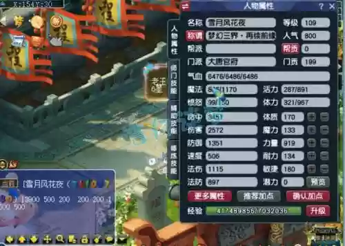 梦幻西游109国标大唐_3插图1