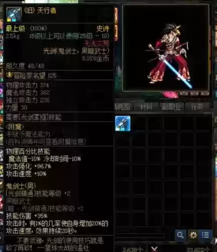 dnf御风史诗武器插图1