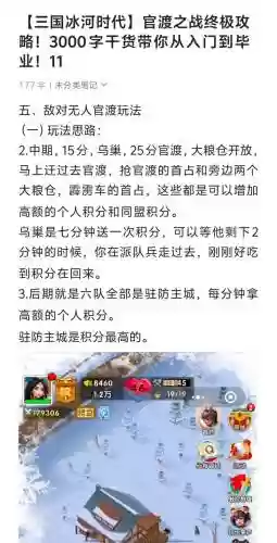 攻城略地官渡之战剧本攻略插图1