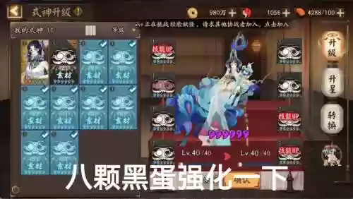 阴阳师黑蛋升指定技能_1插图
