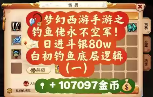梦幻西游如何开始钓鱼插图