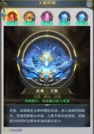 斗罗大陆之天狐阵容搭配_1插图