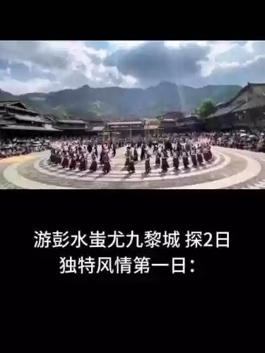 九黎泗水攻略视频_1插图1