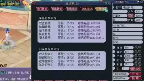 梦幻西游换角色修炼_1