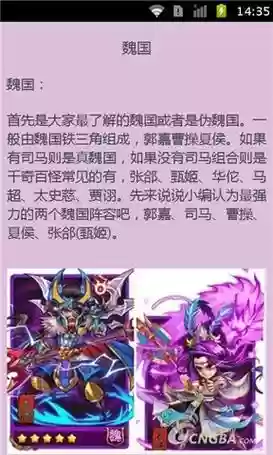 放开那三国1蜀国阵容搭配插图1