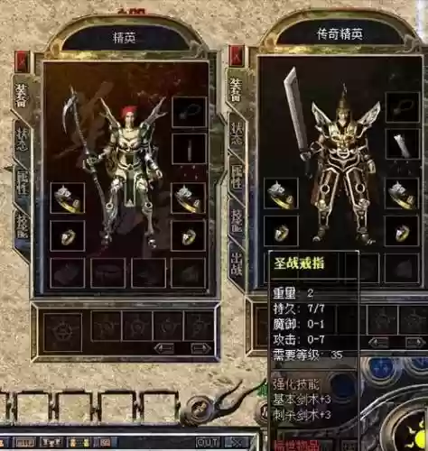 复古传奇战士装备大全插图1