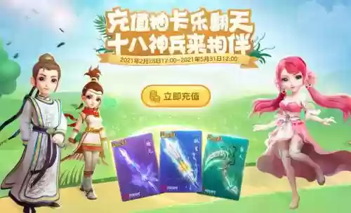 梦幻西游春季专用点充值