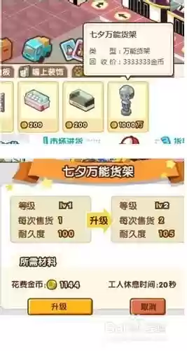 qq超市货架攻略插图