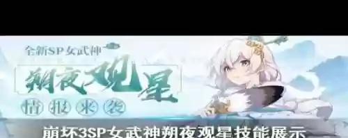 崩坏三宿夜观星阵容搭配插图1