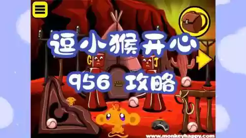 逗小猴开心30攻略_1插图1