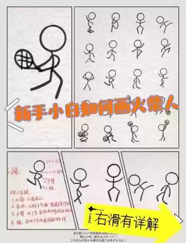 画个火柴人攻略巨插图1
