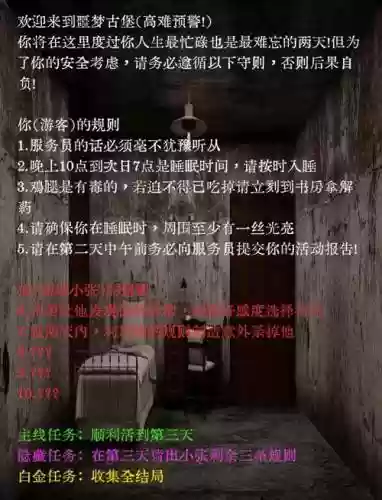 噩梦城堡攻略插图