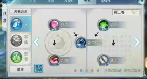 108级诛仙云梦阵法攻略插图