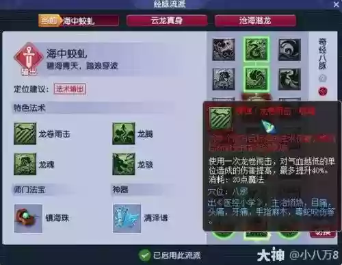 梦幻西游龙宫技能系数_1插图