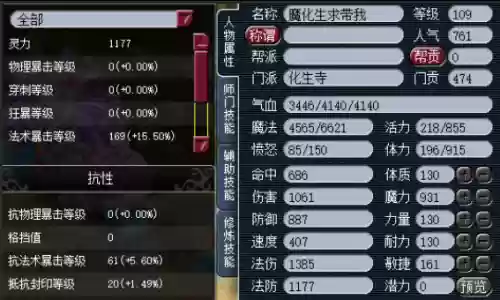 梦幻西游109tg属性图_1插图1