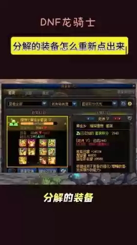 dnf分解了的装备多久能找回_1插图1