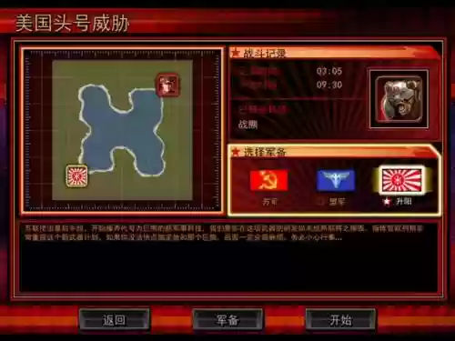 红色警戒3起义时刻美国战役攻略_2插图1