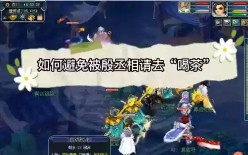 梦幻西游被请喝茶是怎么回事_1插图1
