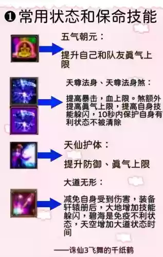 诛仙魔阵营通用技能哪些技能有用插图