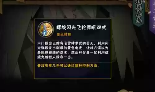 火影手游四代怎么一技能_2插图1