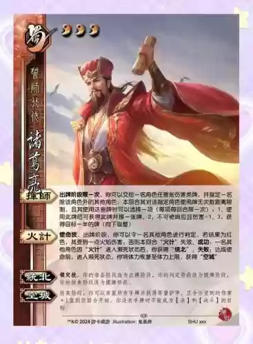 诸葛亮火攻技能插图1